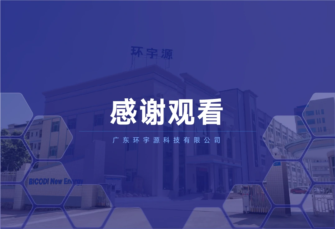 bicodi企业宣传册 (29)