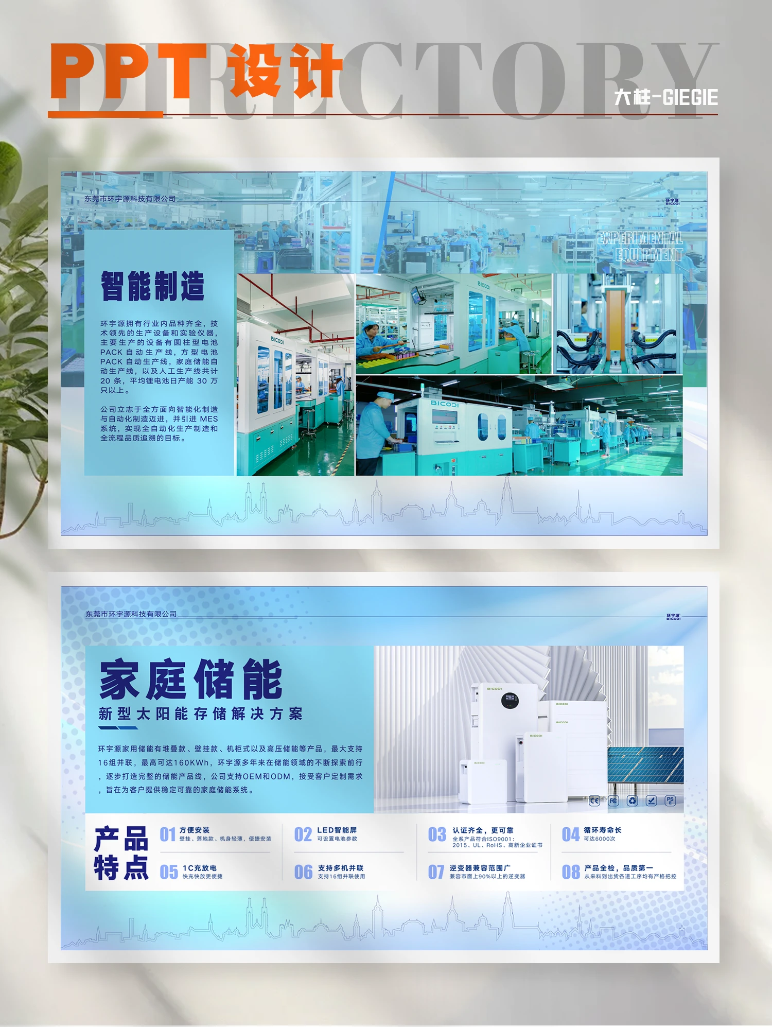 企业宣传ppt设计 (4)